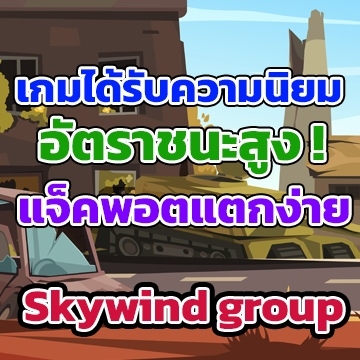 Skywind group slots