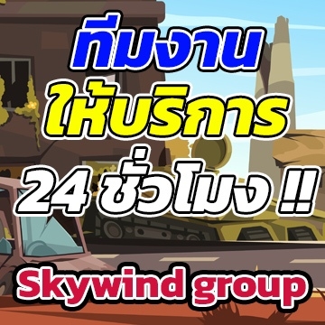 Skywind groupทีมงาน