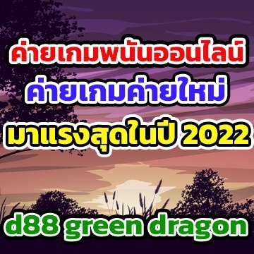 d88 green gragon