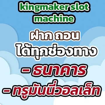 kingmaker slot machine
