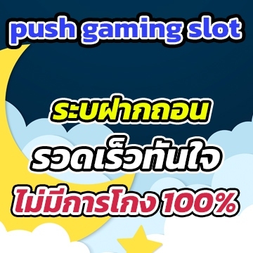 push gaming casinoระบบ