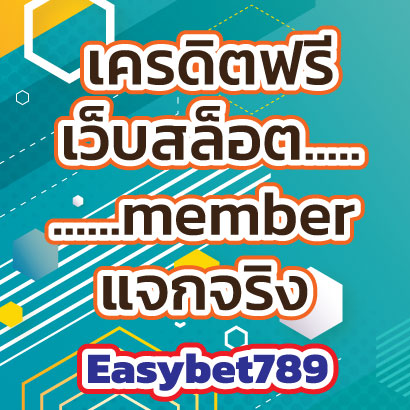 Easybet789เว็บ