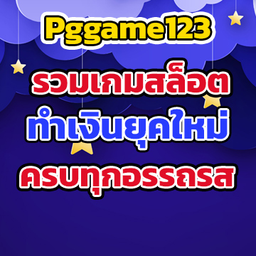 Pggame123