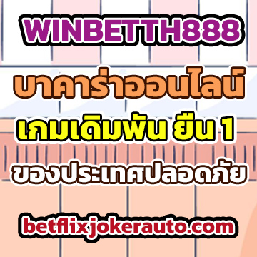 WINBETTH888