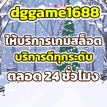 dggame1688