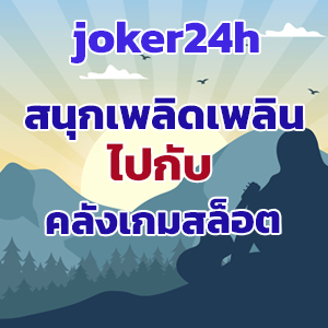 joker24hweb