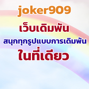 joker909