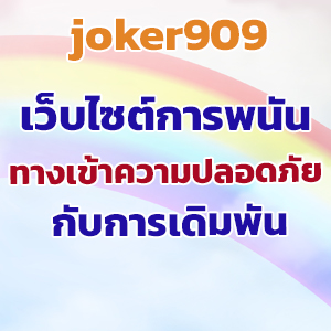 joker909web