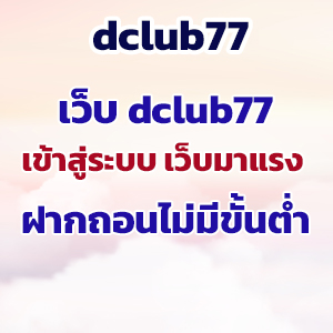 dclub77web