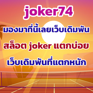 joker74slot
