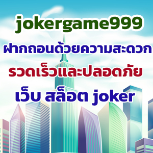 jokergame999slot