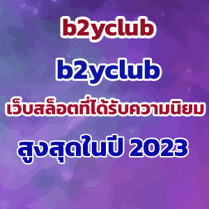 b2yclub